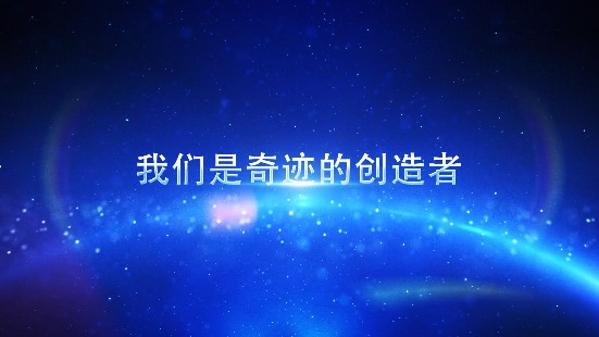 年會策劃方案詳細流程 暖場年會宣傳片