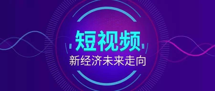企業(yè)短視頻營(yíng)銷推廣方式