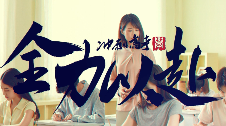 奮戰高考,高考加油!視頻素材下載分享