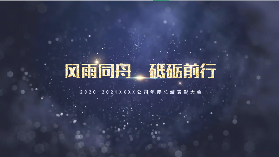 3條黃金準則，幫你搞定年會視頻