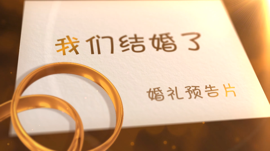 婚禮開場mv模板:如何制作一個婚禮微電影?