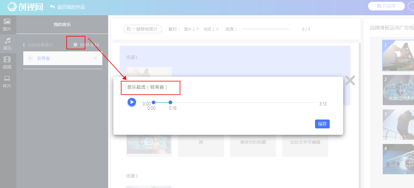 【創視網】如何設置音樂？