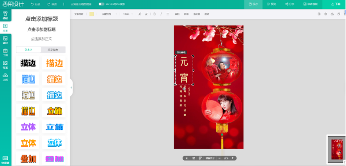 元宵節祝福海報怎么制作？包學包會還免費哦！